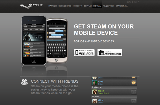 Steam на ваших мобильных устройствах - уже сейчас