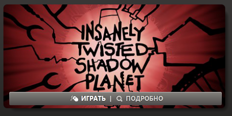 Insanely Twisted Shadow Planet - Впечатления от PC-версии игры